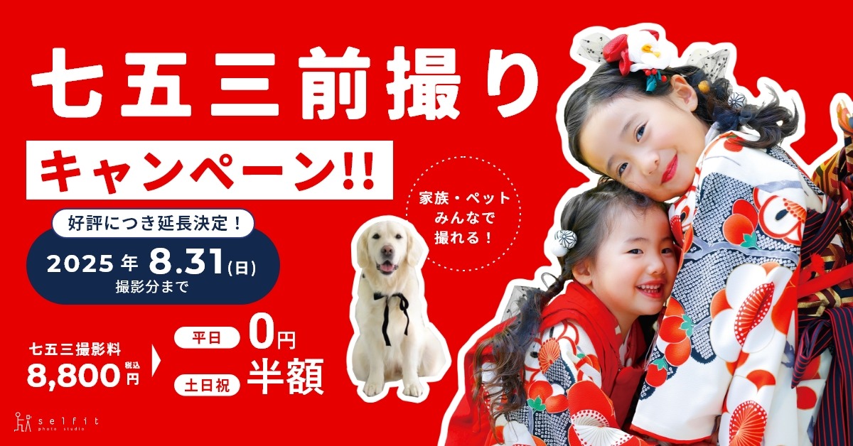 七五三/セルフィット/親子コーデ/2025七五三/前撮り/着物/新作着物