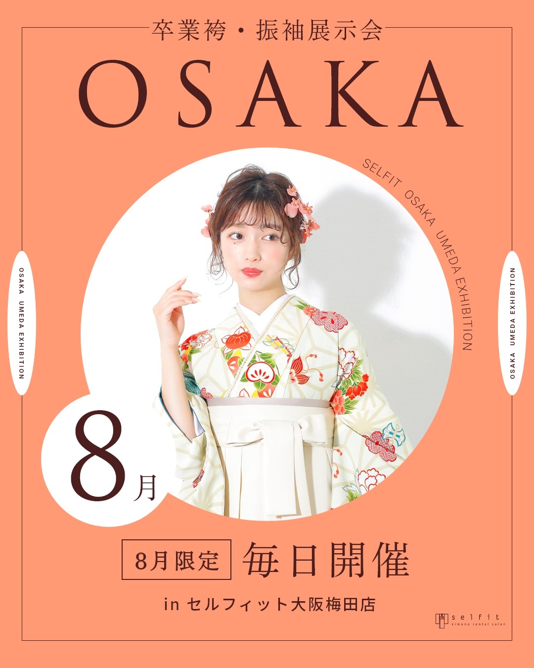 大阪梅田での着物展示会/2026年卒業式/セルフィット/袴