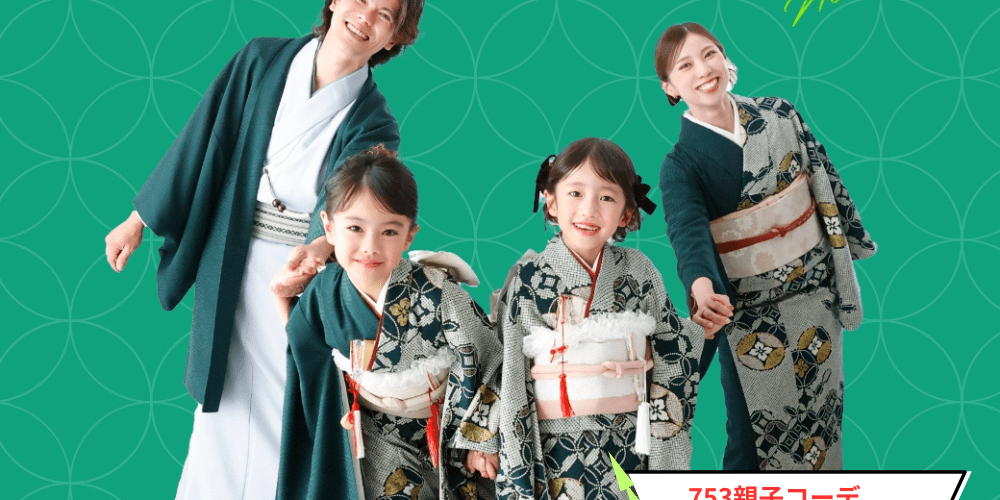 七五三/セルフィット/親子コーデ/２０２５七五三/前撮り/着物/新作着物