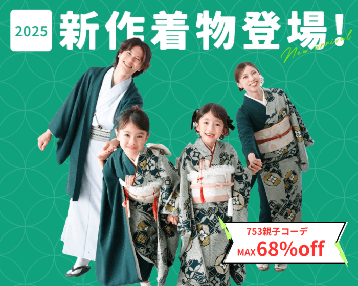 七五三/セルフィット/親子コーデ/２０２５七五三/前撮り/着物/新作着物