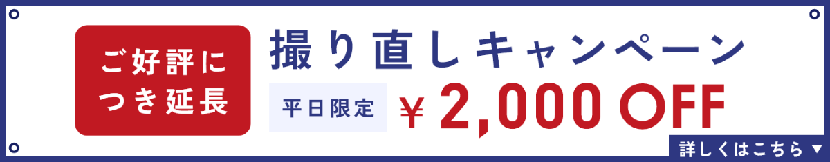 セルフィット/ビジネスポートレート/プロフィール写真/撮り直し/ビジネス写真/割引