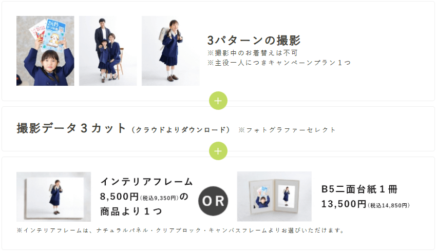 selfit/セルフィット/記念撮影/入学/卒業/卒入学/大阪/梅田/天王寺/あべの/京都/四条烏丸/名古屋/栄